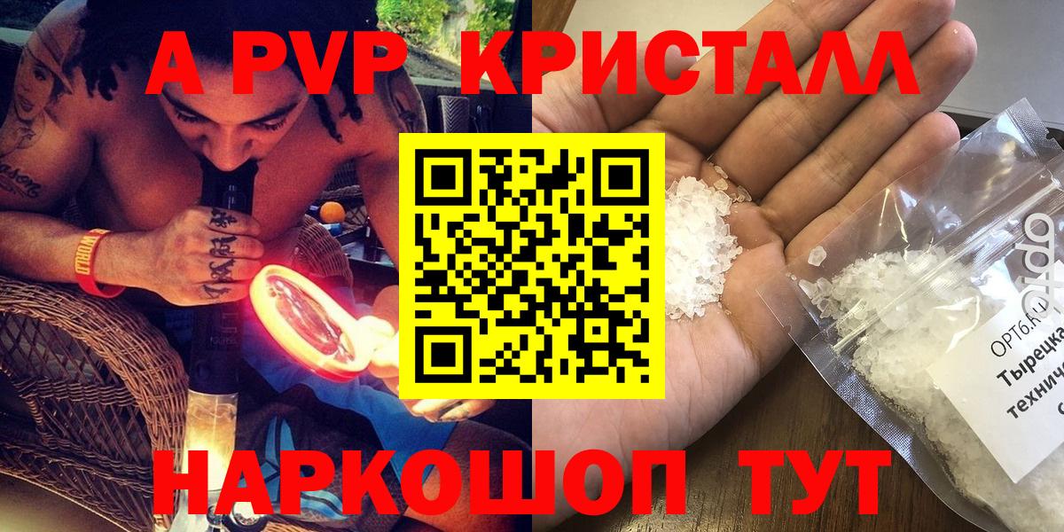 A PVP  Alpha-PVP VHQ  Вход с VPN  А ПВП Соль  Сосновоборск  APVP Crystall 
