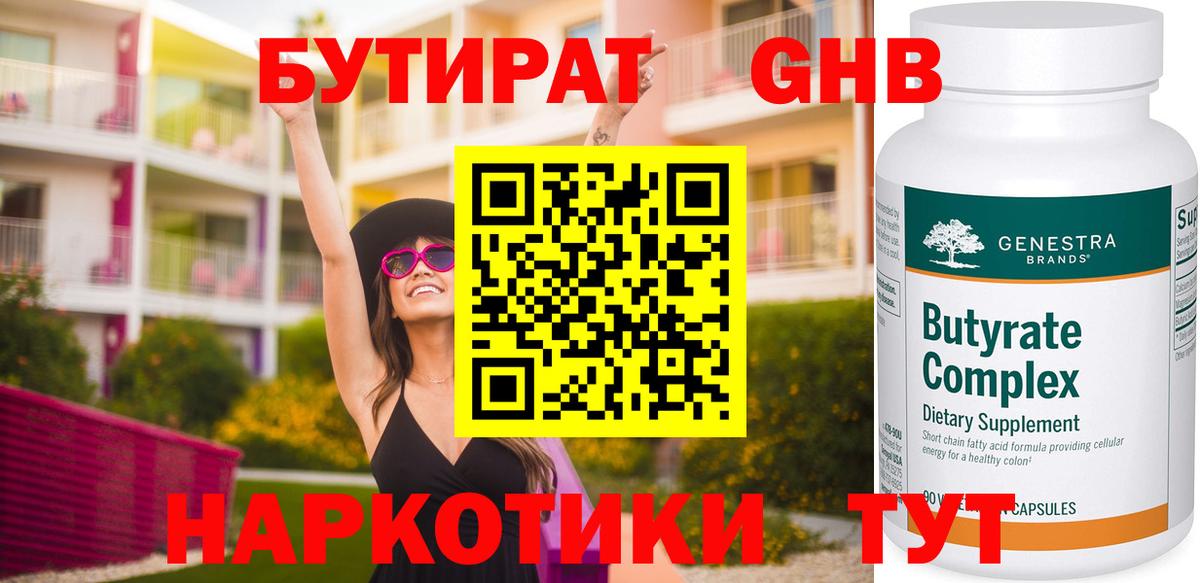 БУТИРАТ жидкий экстази Сосновоборск
