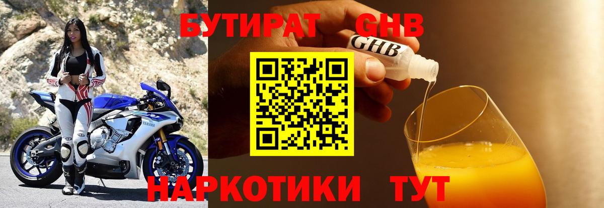 Сосновоборск  БУТИРАТ GHB  Вход с VPN 
