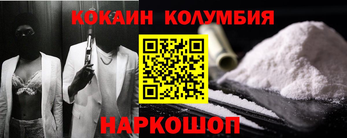 Cocaine Columbia  КОКАИН Fish Scale  Сосновоборск  COCAIN  Вход с VPN 