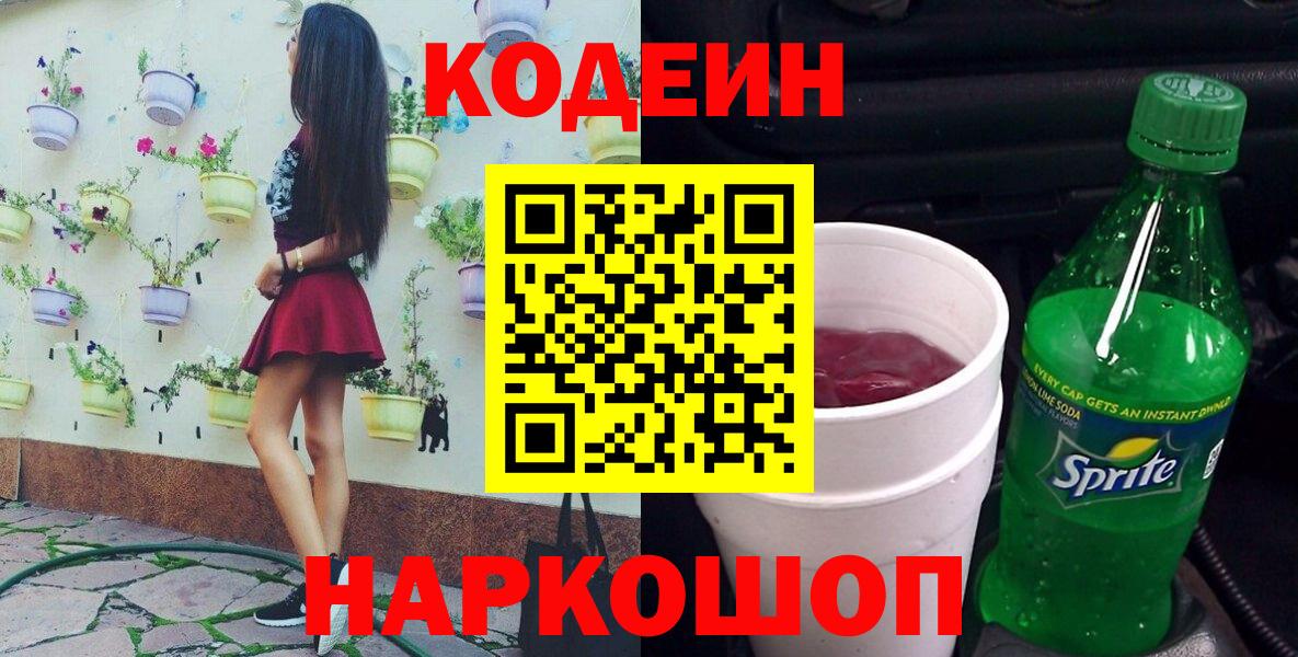 Кодеиновый сироп Lean Purple Drank Сосновоборск