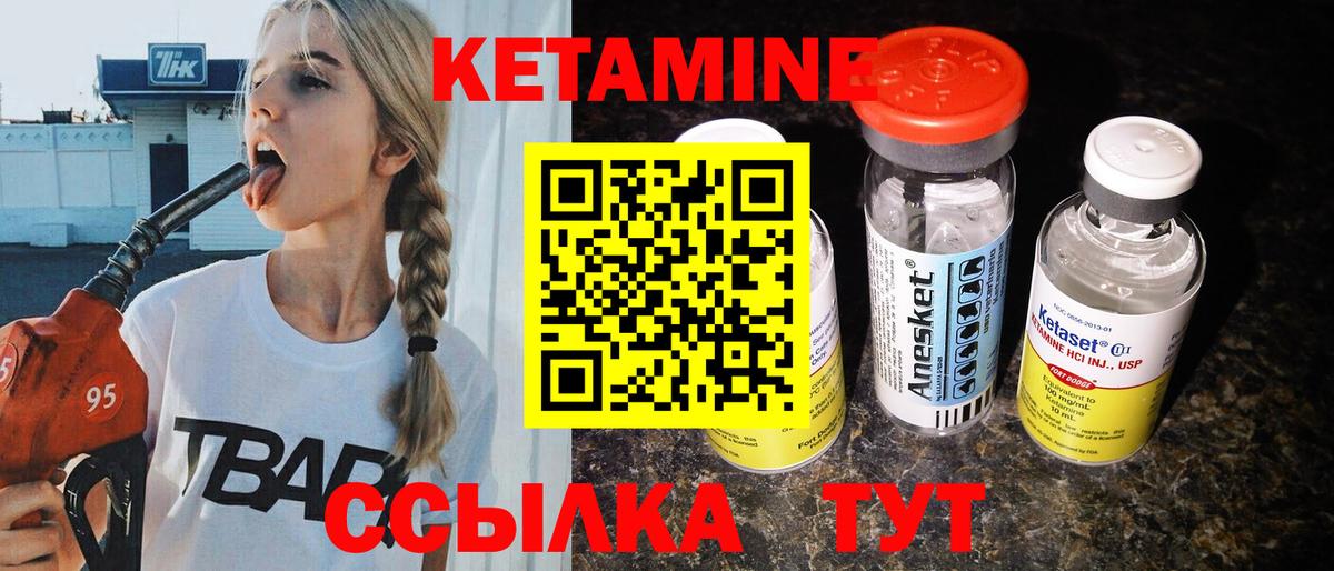 Кетамин ketamine Сосновоборск