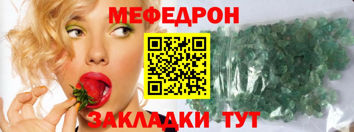 Мефедрон кристаллы Сосновоборск