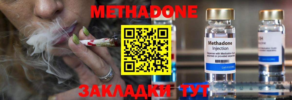 Сосновоборск  Метадон methadone  Вход с VPN  МЕТАДОН кристалл 